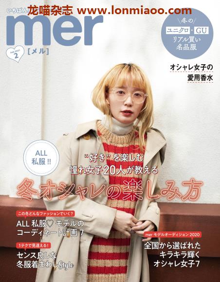 [日本版]mer2021年日本时尚服饰穿搭森系少女风PDF电子杂志2月刊